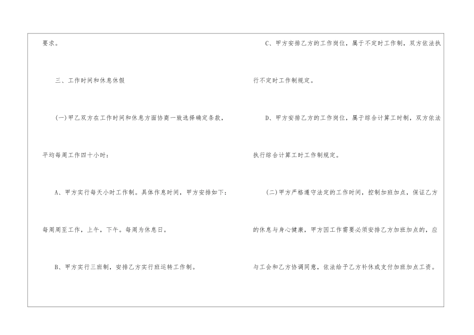 个人全日制劳动合同范本_第3页
