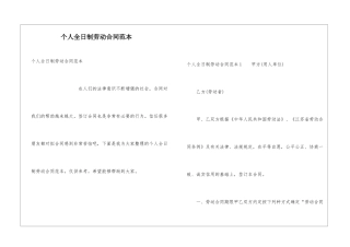 个人全日制劳动合同范本