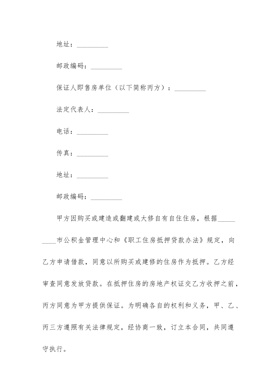 个人公积金借款合同3篇_第2页