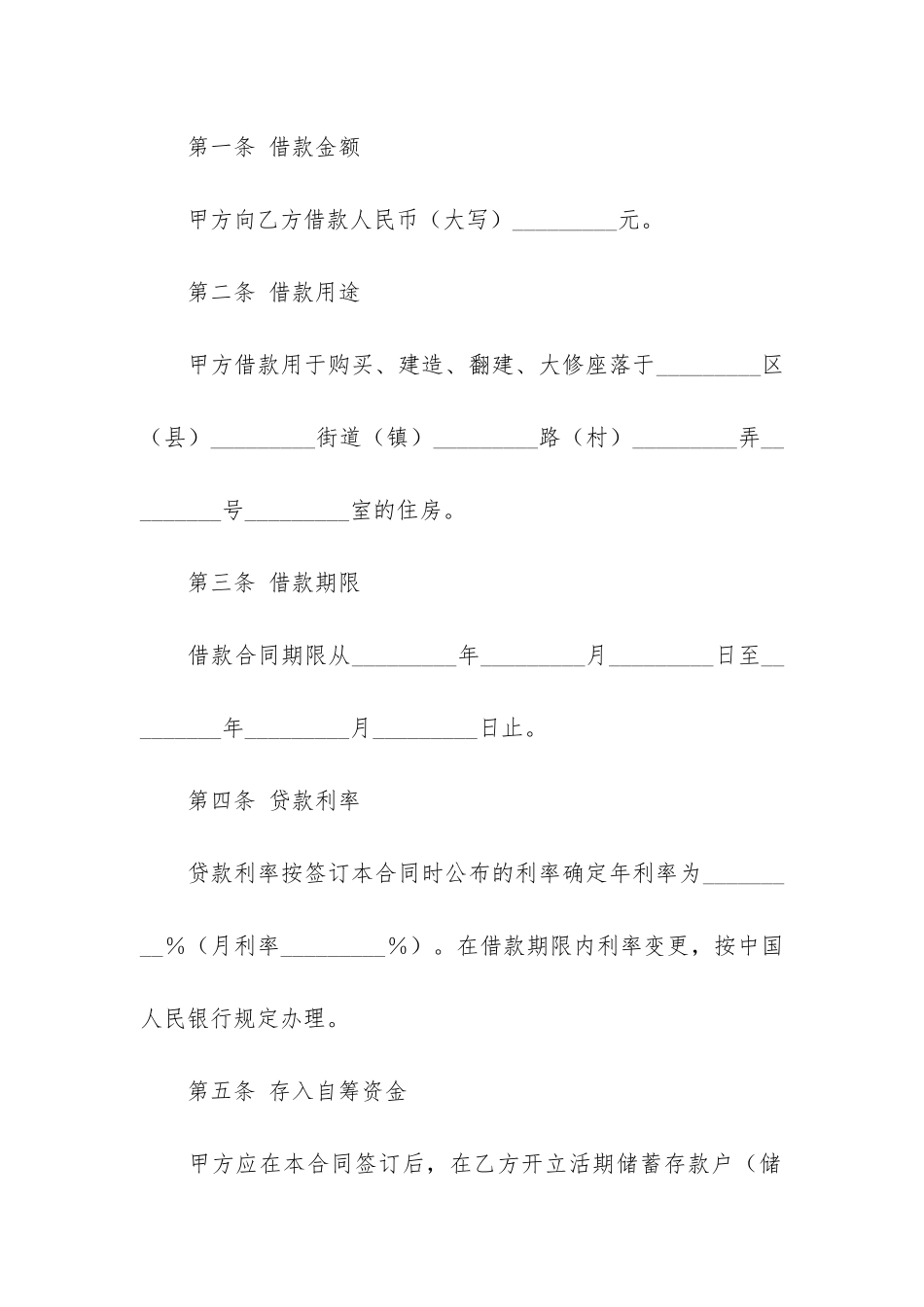 个人公积金借款合同3篇_第3页