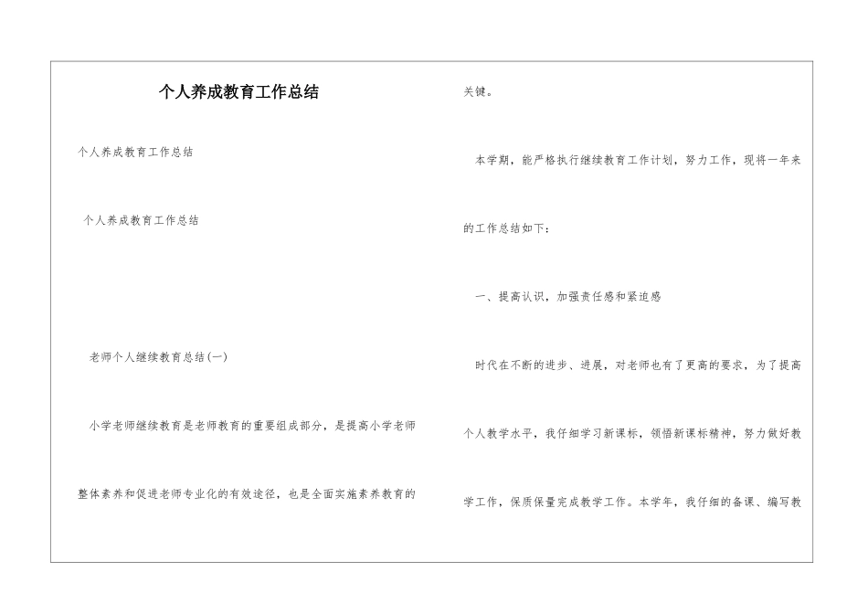 个人养成教育工作总结_第1页