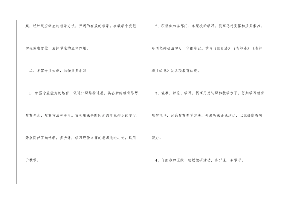 个人养成教育工作总结_第2页