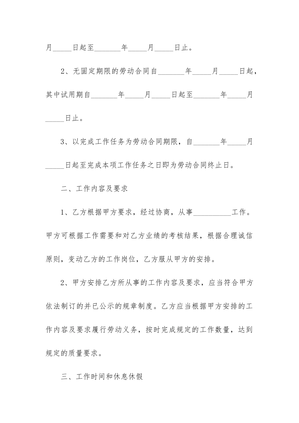 个人全日制劳动合同3篇-全日制的劳动合同_第2页