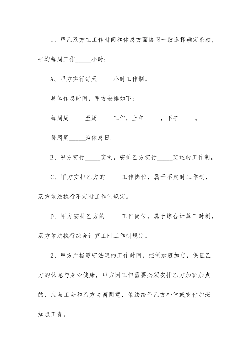 个人全日制劳动合同3篇-全日制的劳动合同_第3页