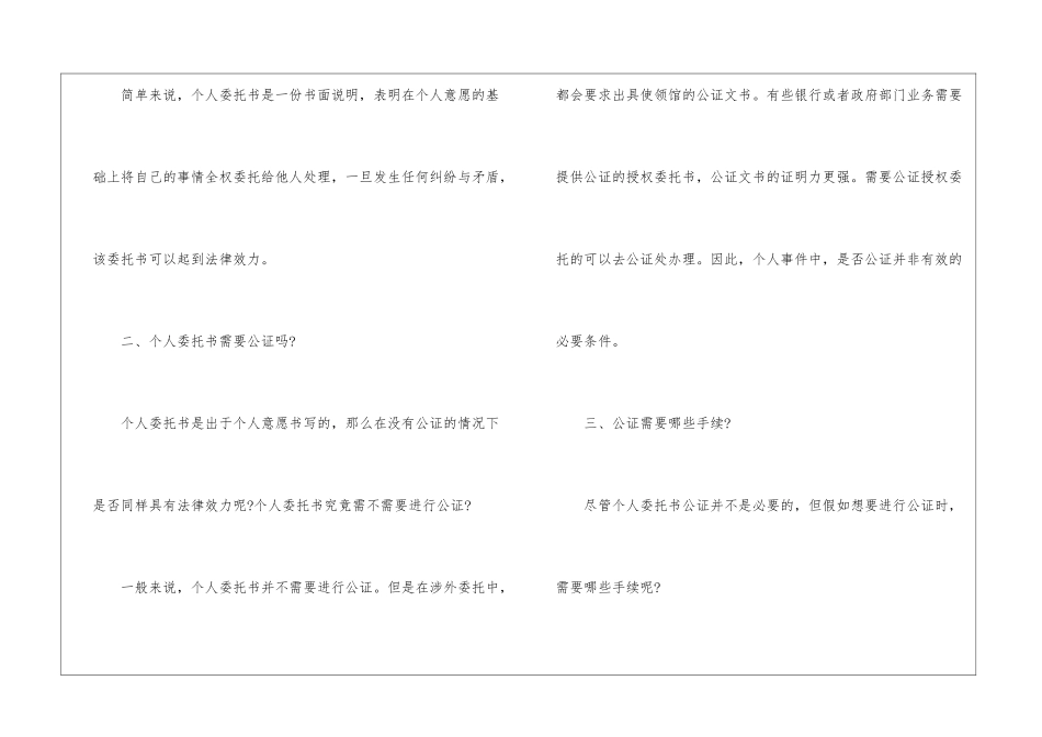 个人公证委托书汇编五篇_第2页