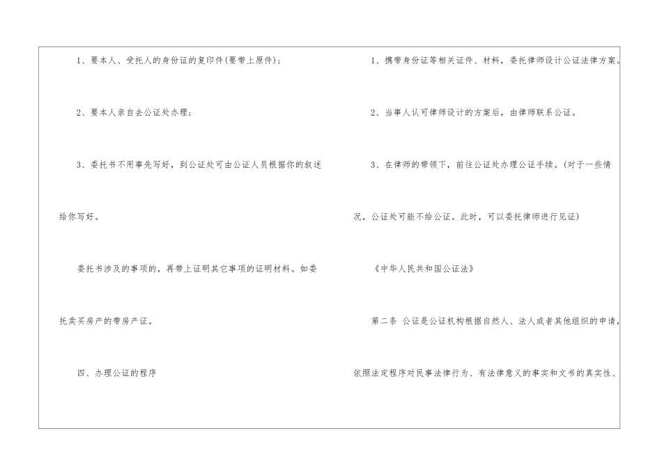 个人公证委托书汇编五篇_第3页