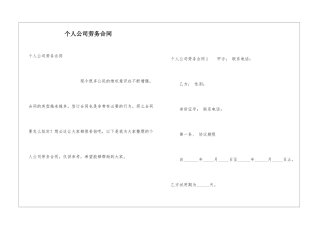 个人公司劳务合同