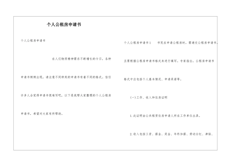 个人公租房申请书_第1页