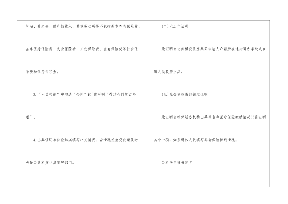 个人公租房申请书_第2页