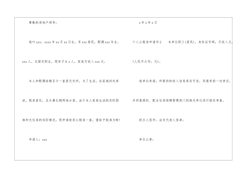 个人公租房申请书_第3页