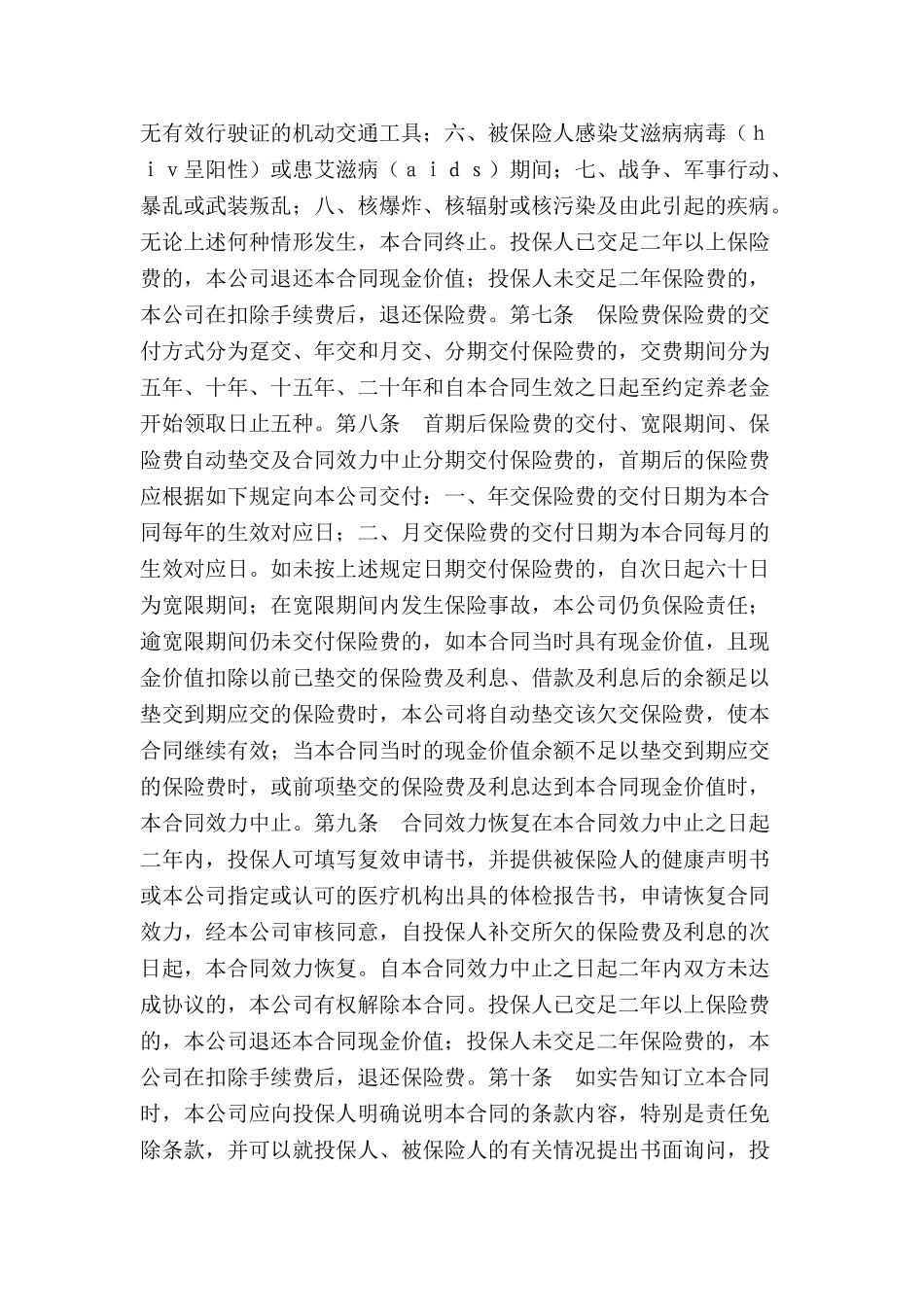 个人养老金保险条款-_第3页