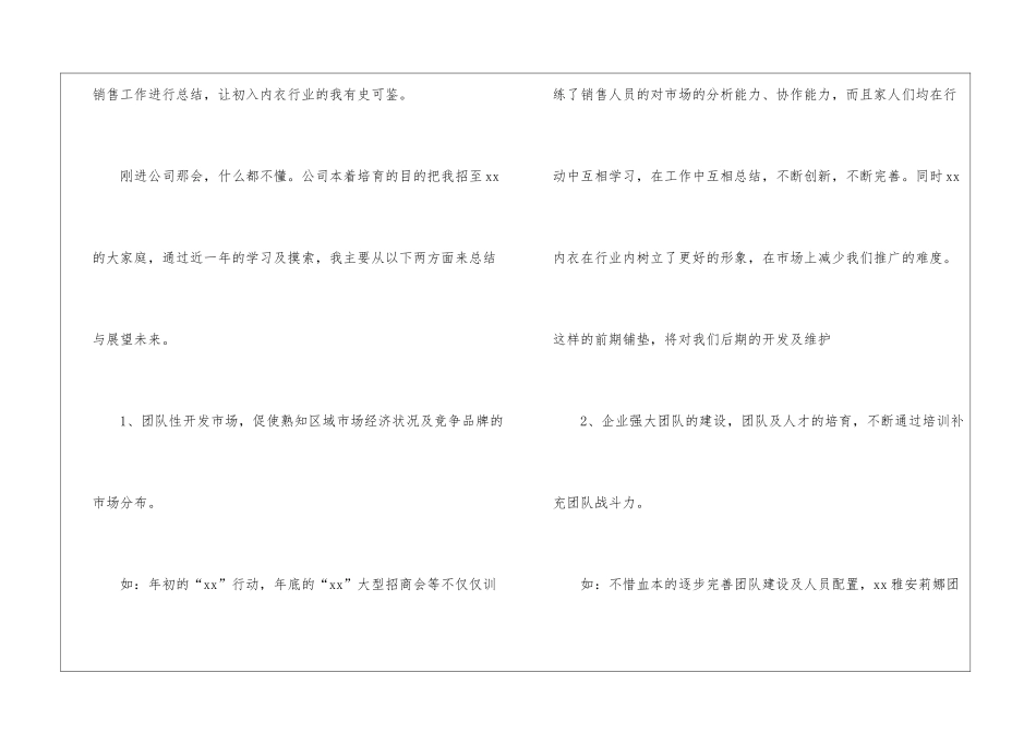 个人内衣销售不好的总结_第2页