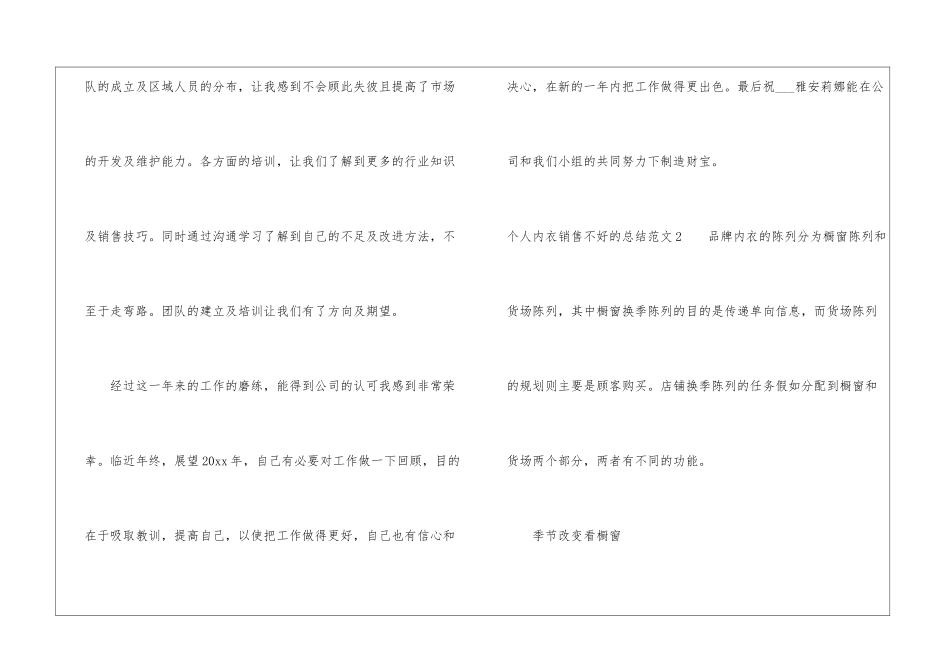 个人内衣销售不好的总结_第3页