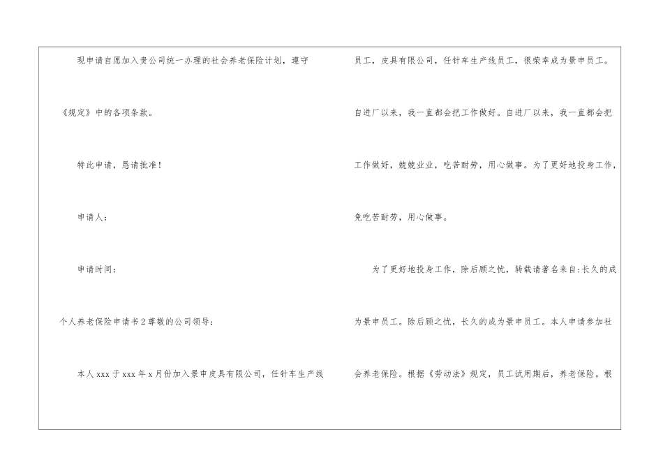 个人养老保险申请书_第2页
