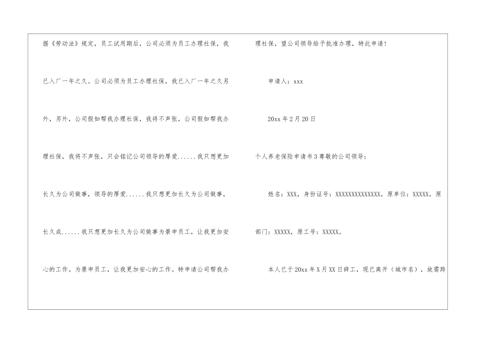 个人养老保险申请书_第3页