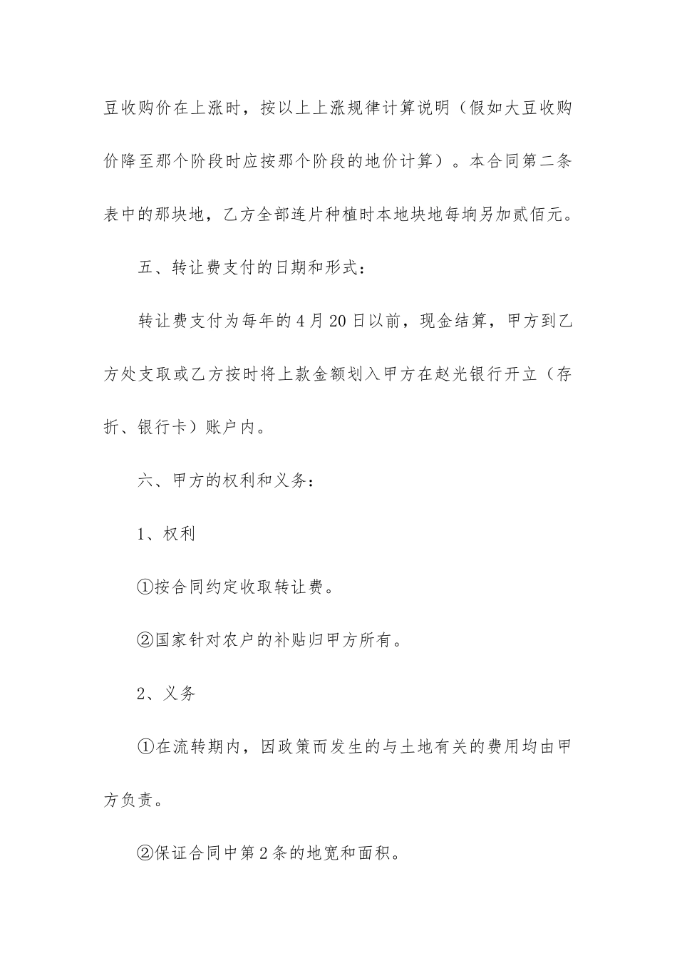 个人农田承包合同3篇-农村农田承包合同_第2页