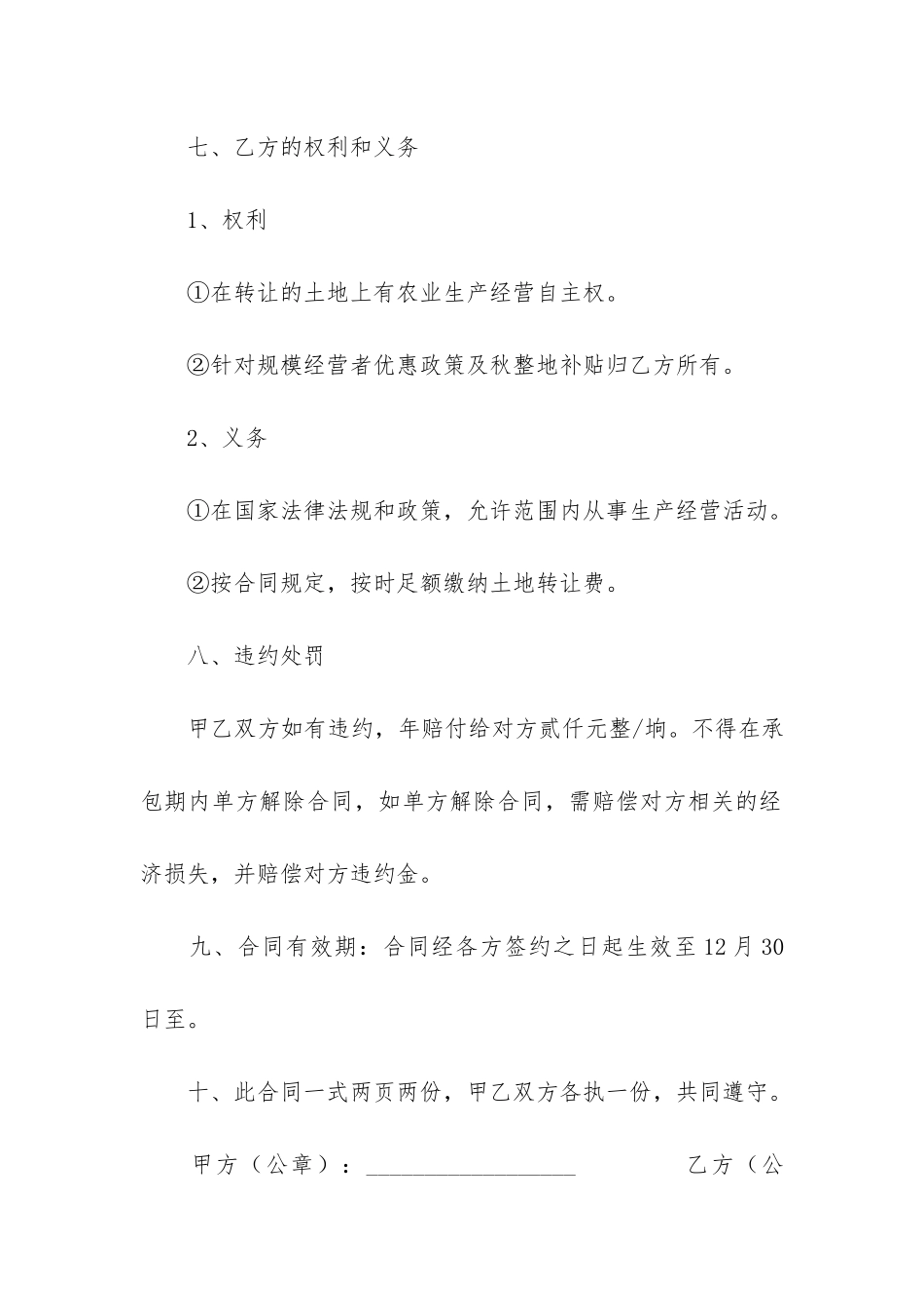 个人农田承包合同3篇-农村农田承包合同_第3页