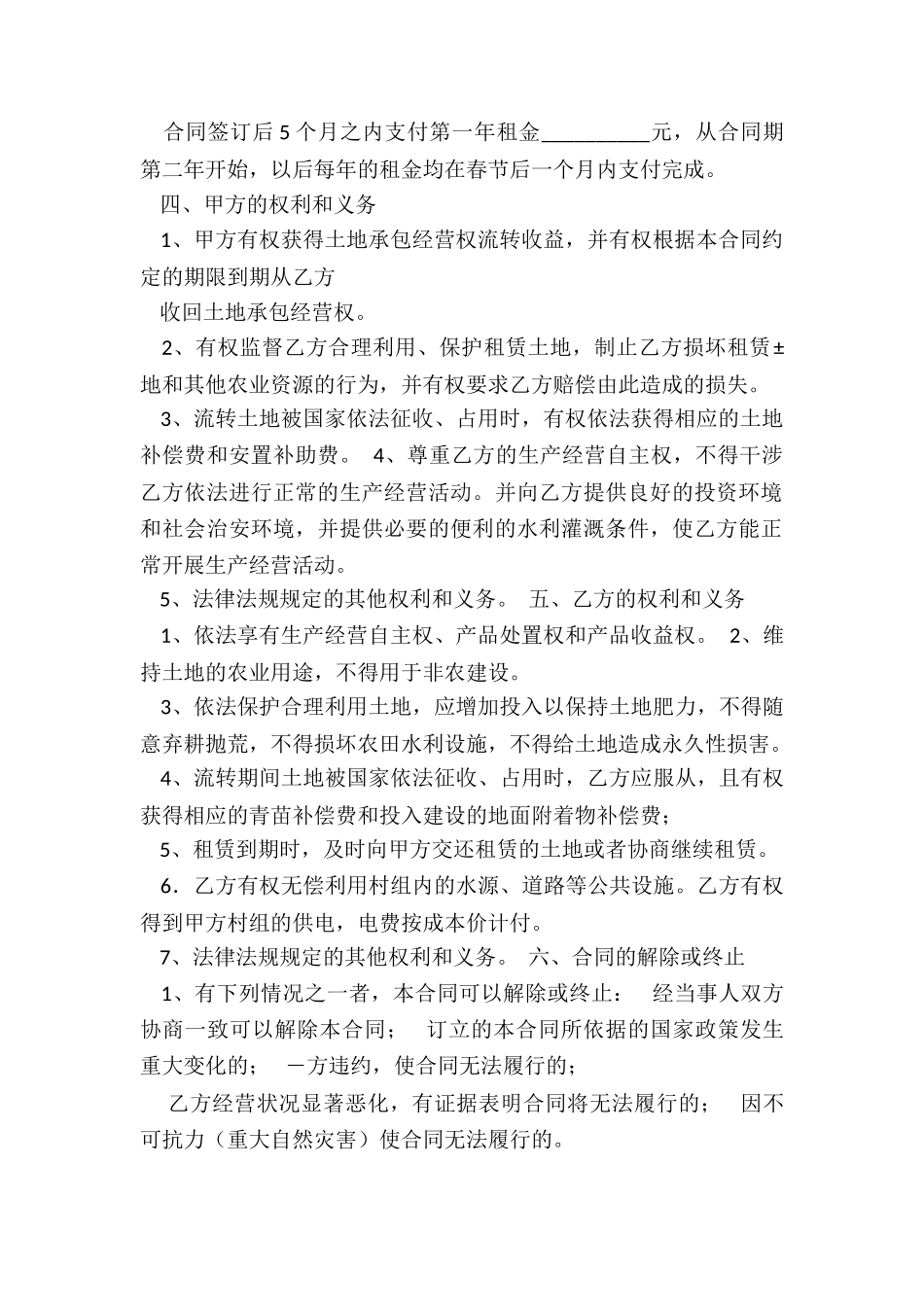 个人农田租赁合同范本(5篇)-租赁合同-_第2页