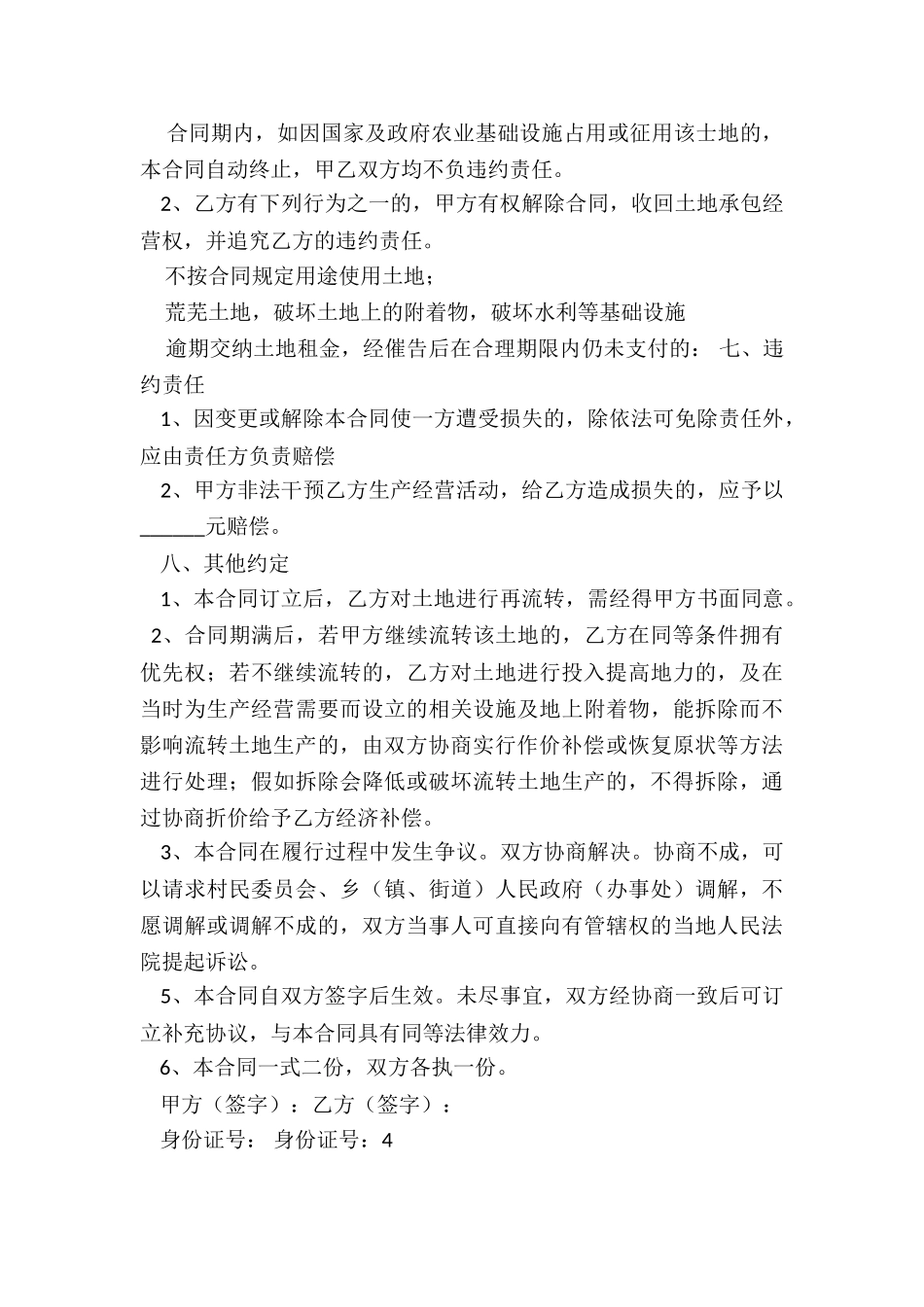 个人农田租赁合同范本(5篇)-租赁合同-_第3页