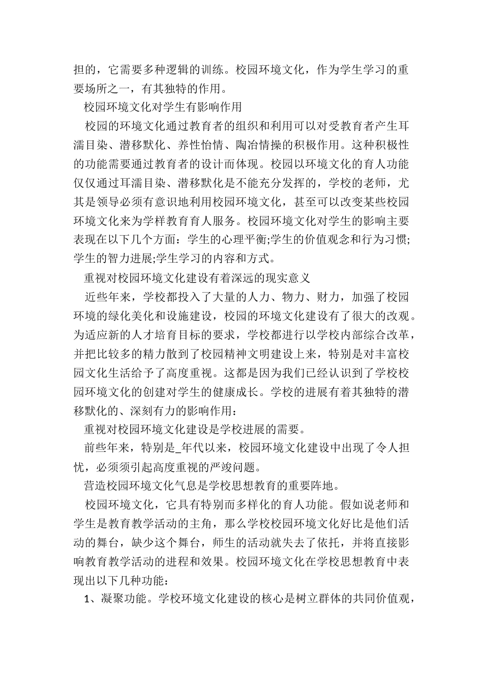 个人关于白色污染调查报告_第2页