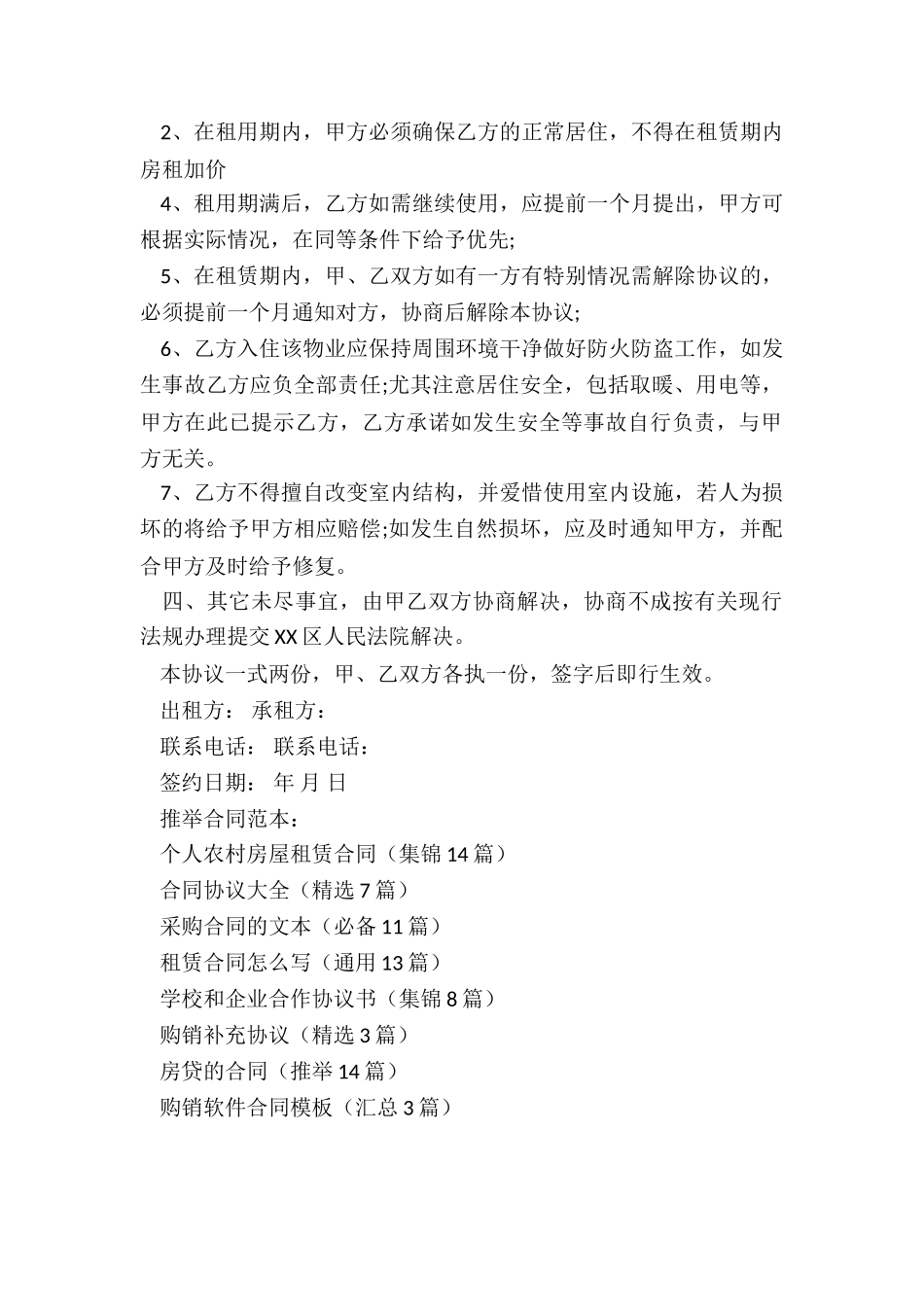 个人农村房屋租赁合同_第2页