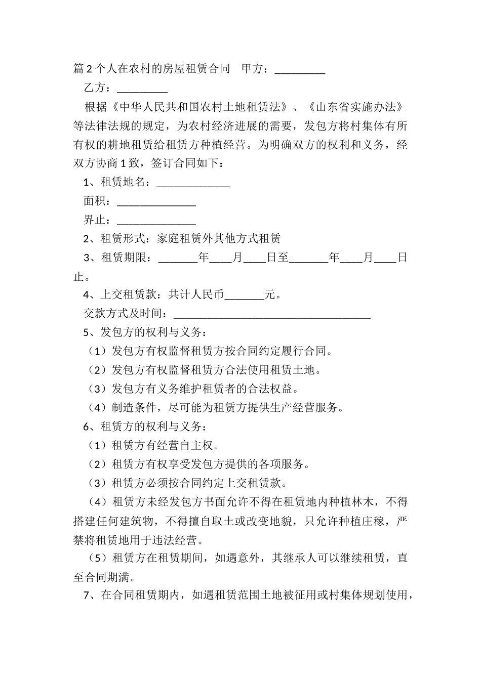 个人农村房屋租赁合同_第3页
