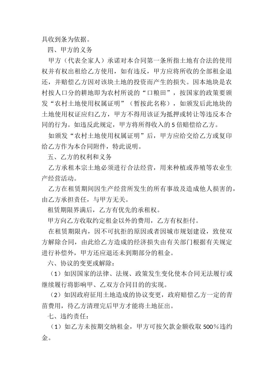 个人农田租赁合同范本(优秀二篇)-租赁合同-_第2页