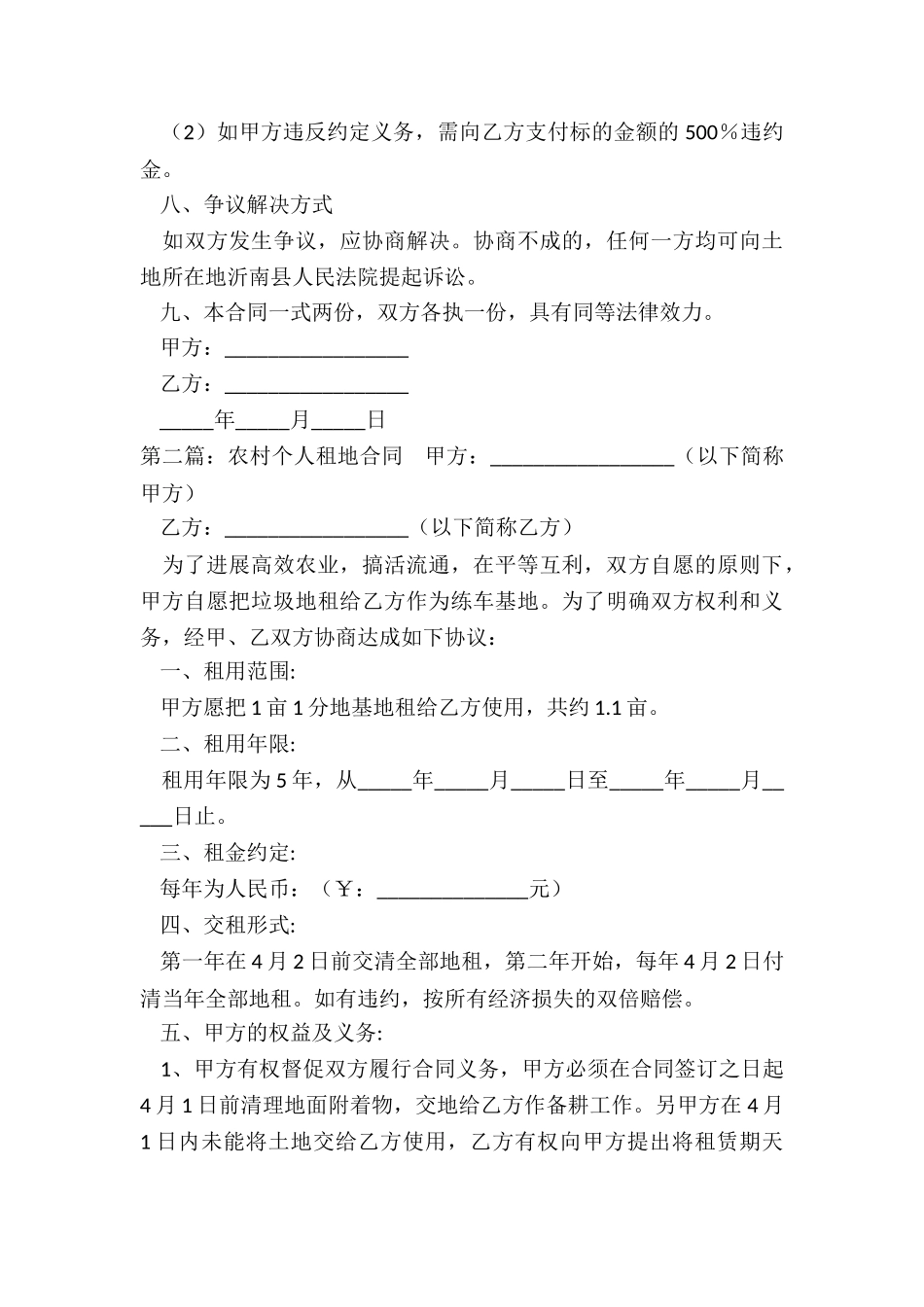 个人农田租赁合同范本(优秀二篇)-租赁合同-_第3页