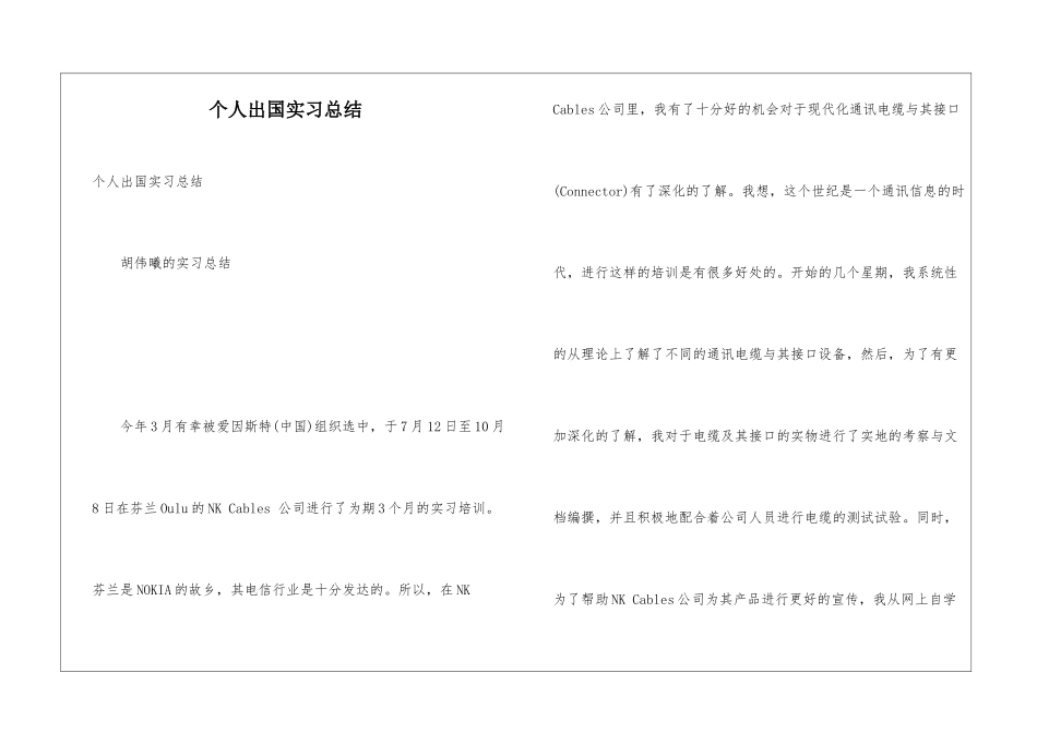 个人出国实习总结_第1页