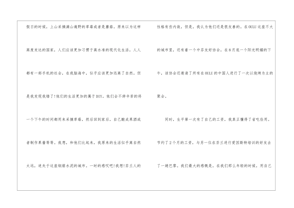 个人出国实习总结_第3页