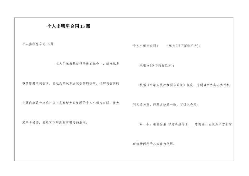 个人出租房合同15篇_第1页