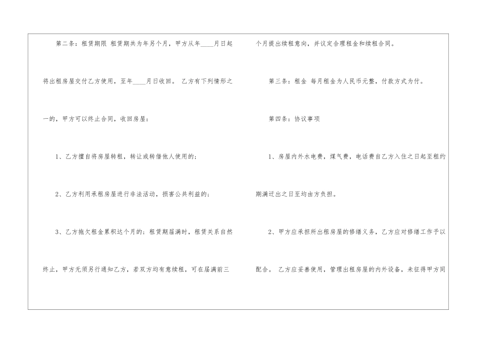 个人出租房合同15篇_第2页