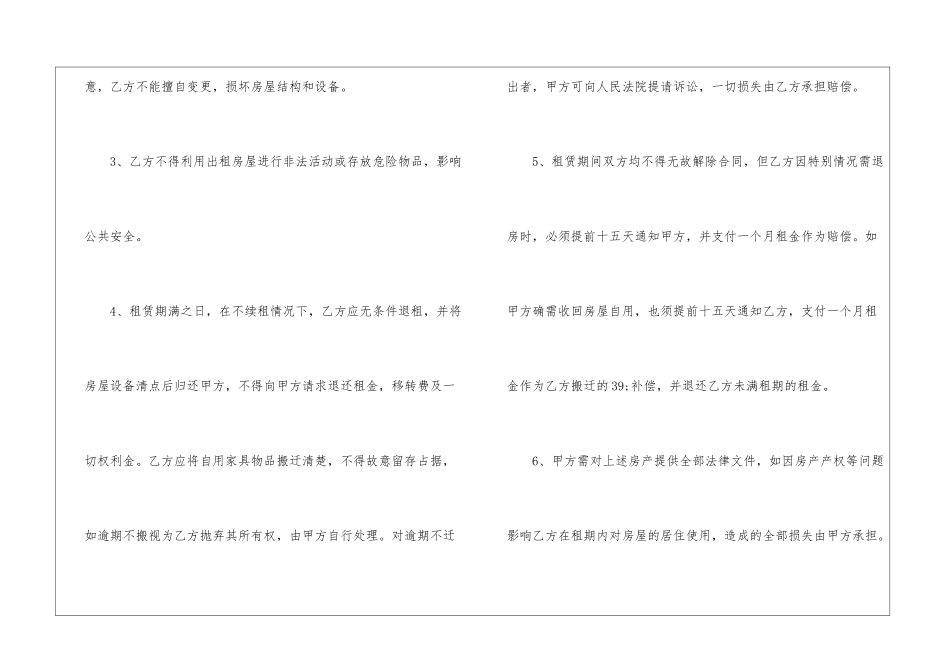 个人出租房合同15篇_第3页