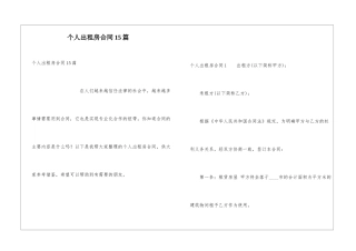 个人出租房合同15篇