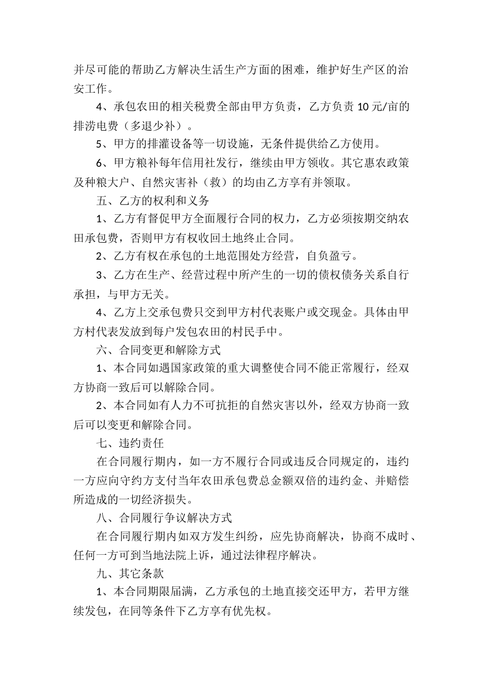 个人农田承包合同_第2页