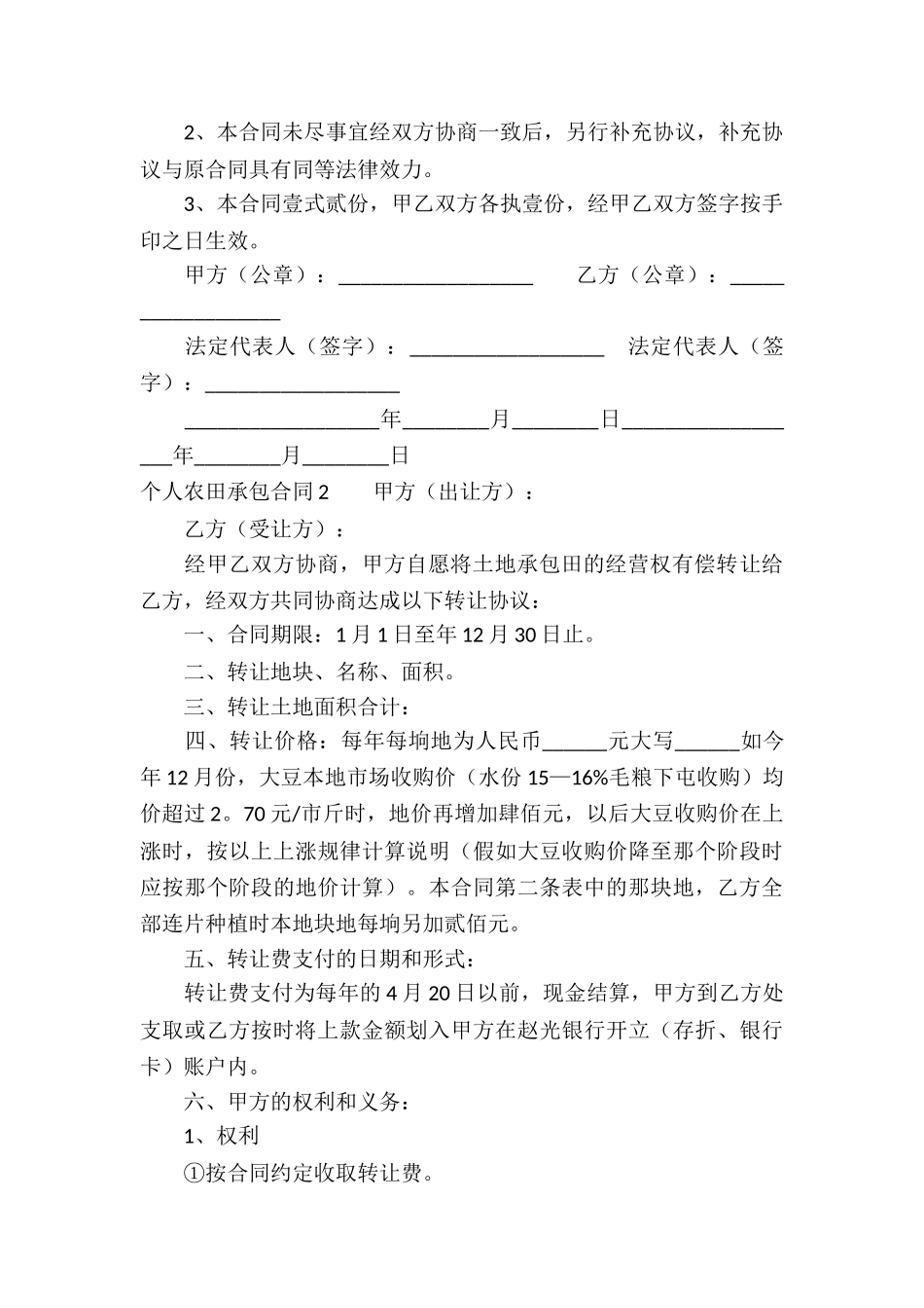 个人农田承包合同_第3页