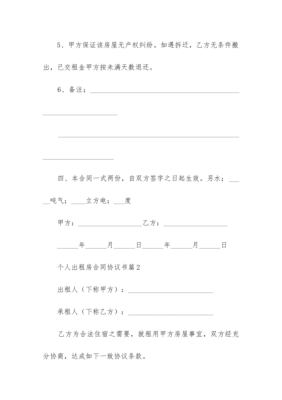 个人出租房合同协议书大全_第3页