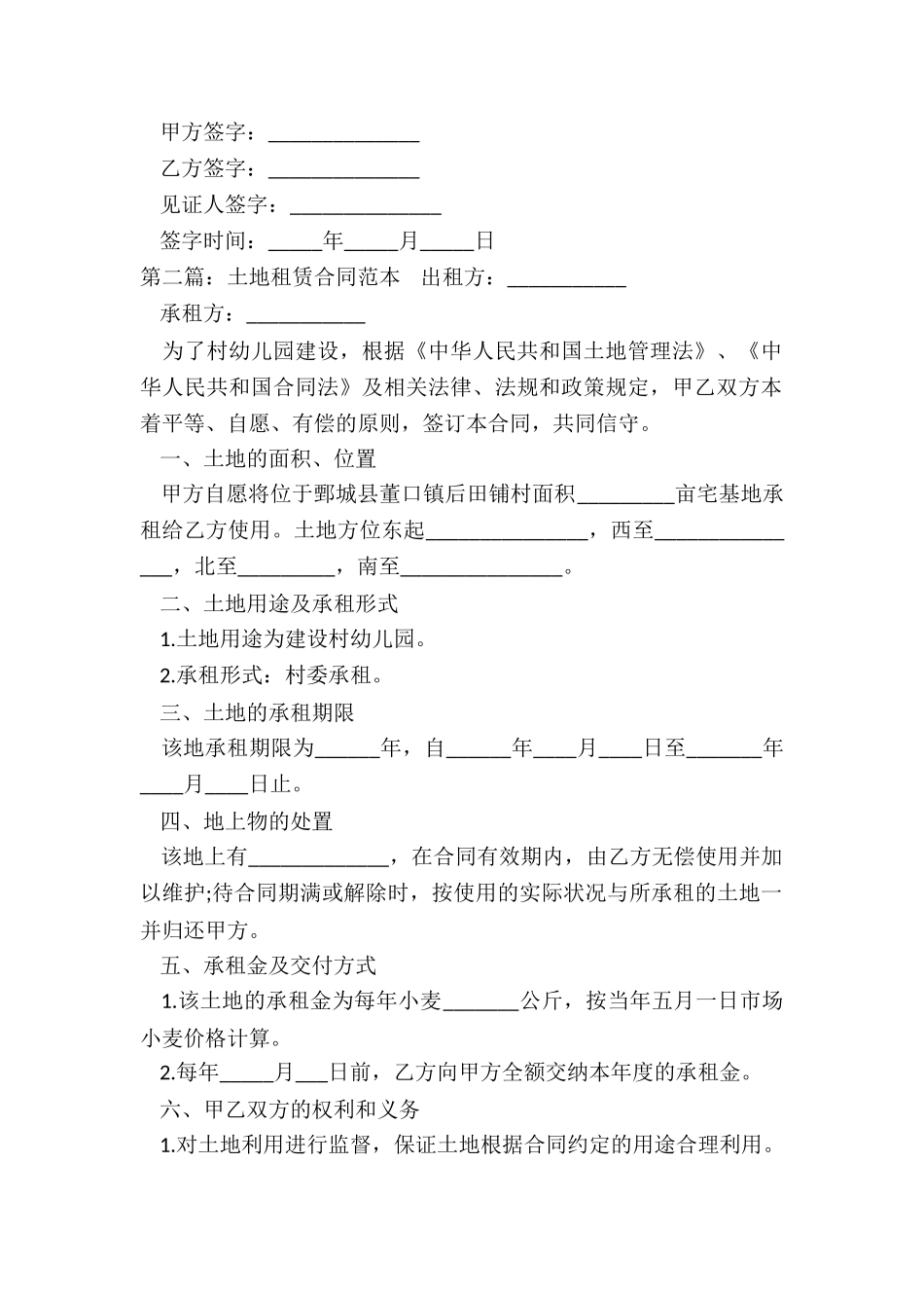 个人农田租赁合同范本-租赁合同-_第2页