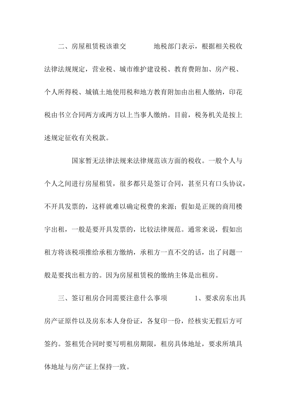 个人出租房屋租赁发票税率是多少钱---合同范本_第3页