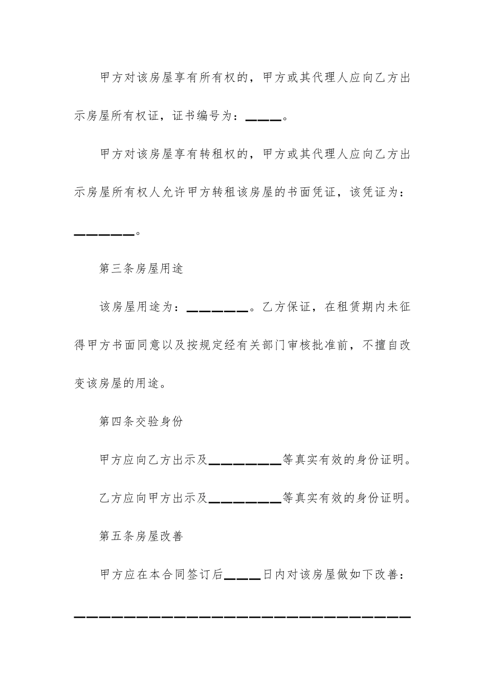 个人出租房屋合同2篇-房屋出租个人房屋合同_第2页