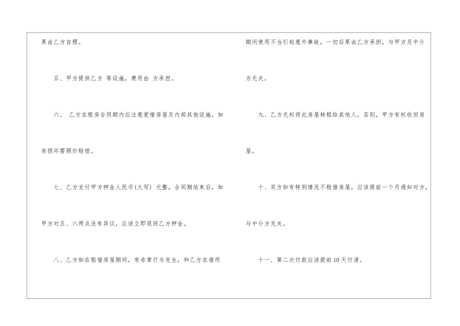 个人出租房合同范本_第2页