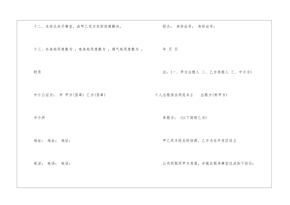 个人出租房合同范本_第3页