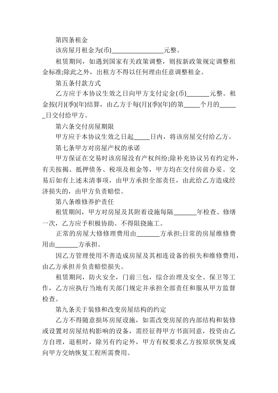 个人出租房合同书5篇_第3页