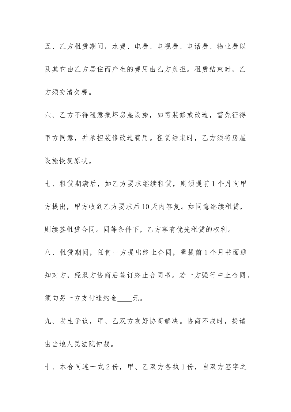 个人出租房合同下载-_第2页