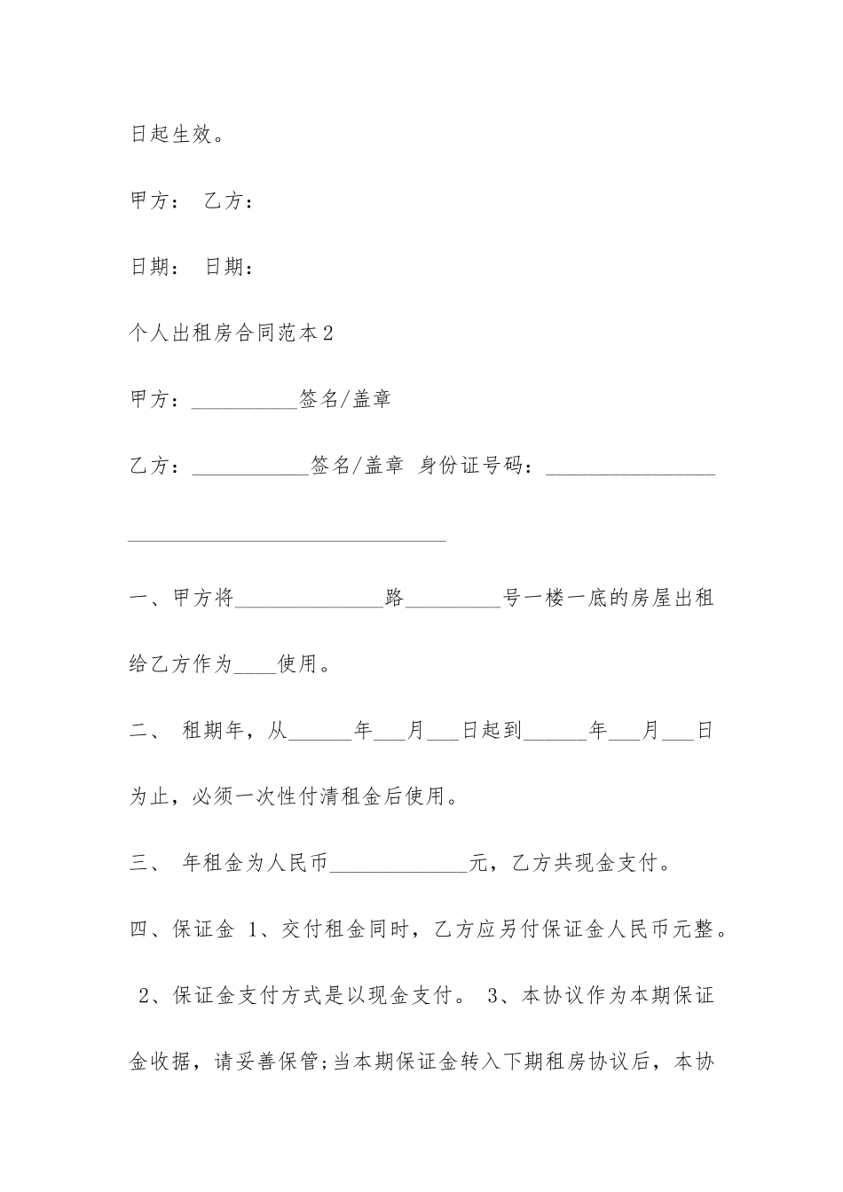 个人出租房合同下载-_第3页