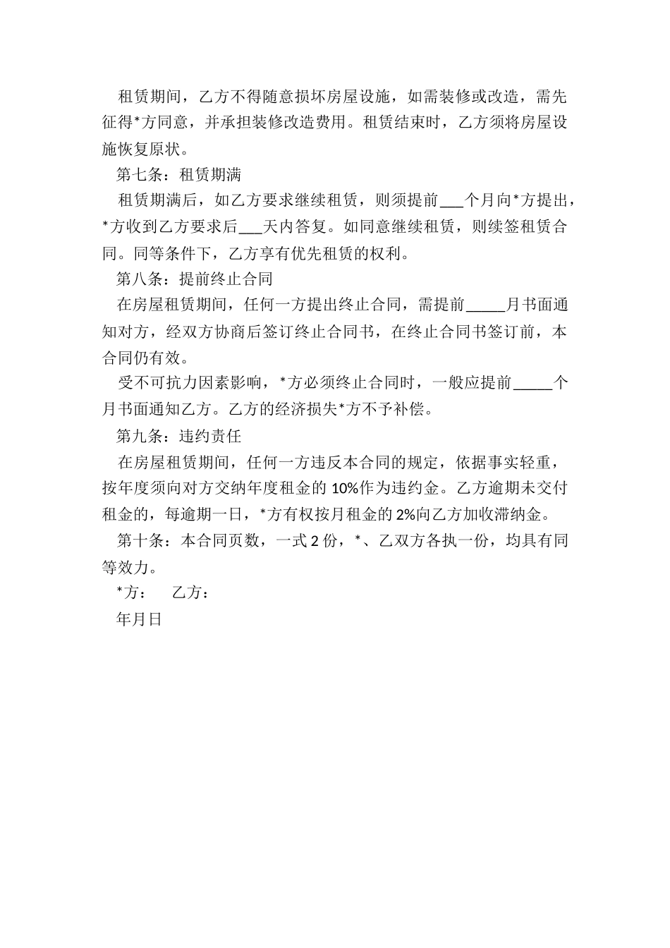 个人出租房合同范本简易-租房合同-_第2页