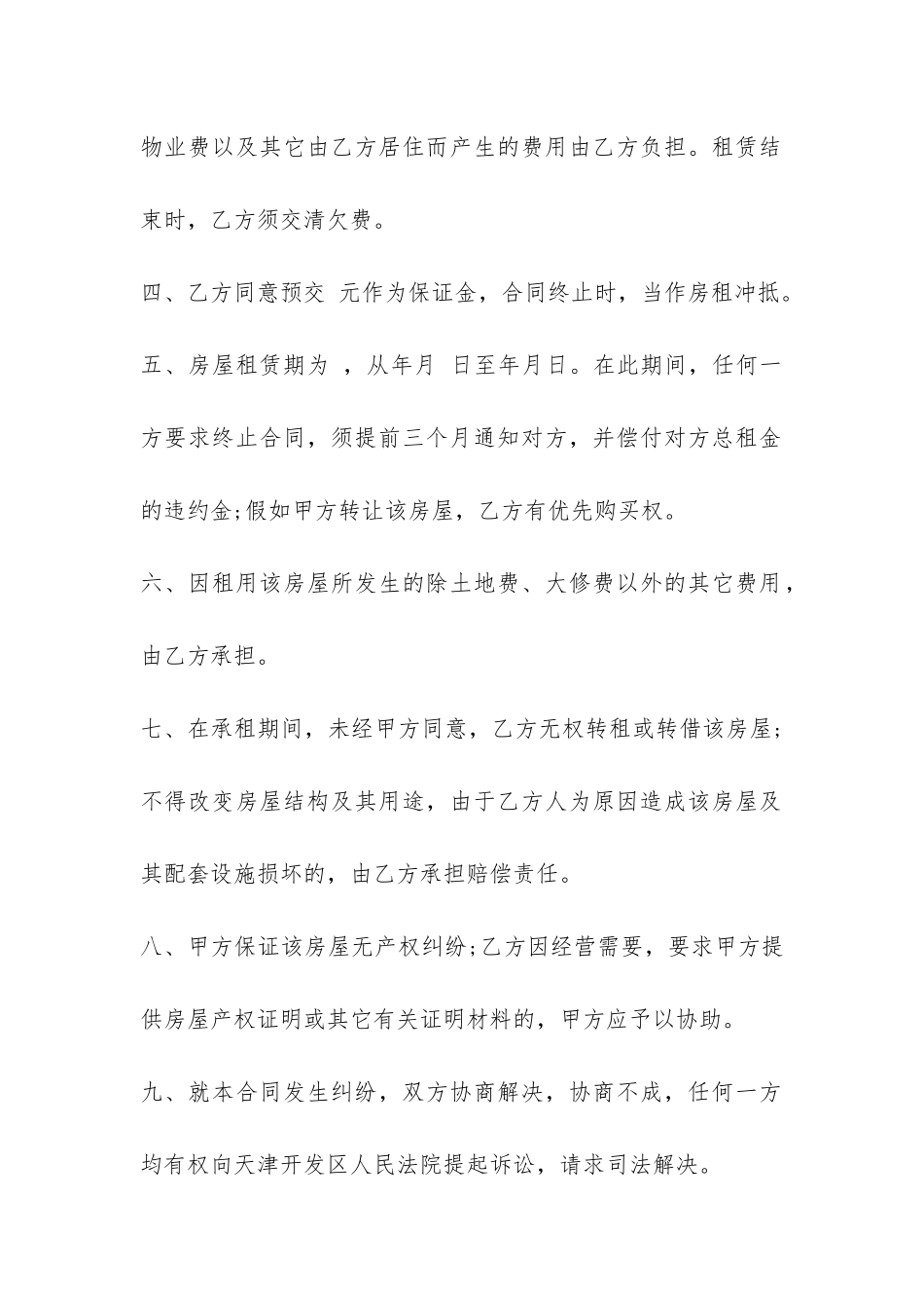 个人出租房屋租赁合同书范本-_第2页