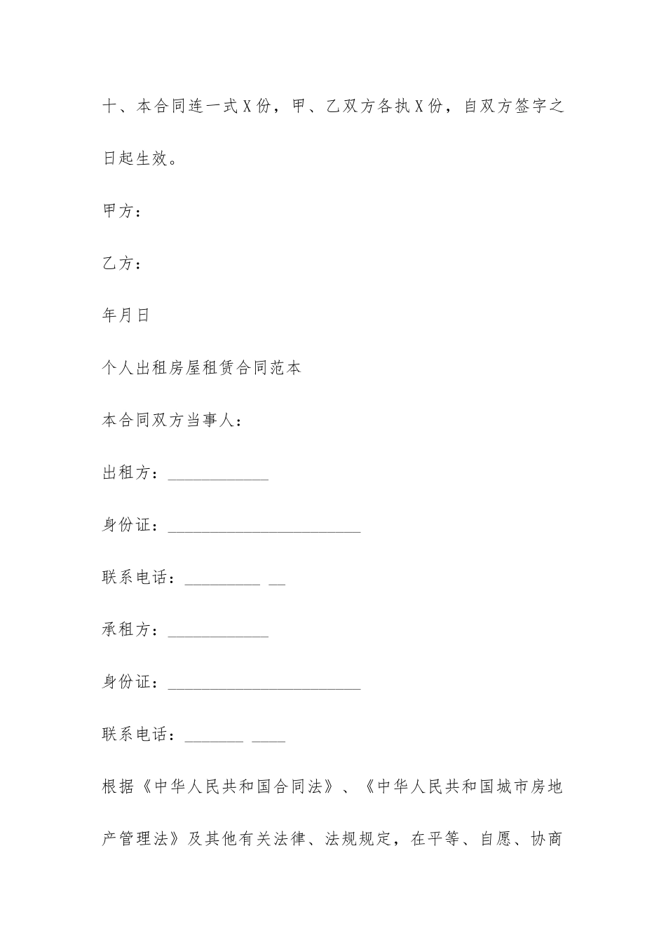 个人出租房屋租赁合同书范本-_第3页