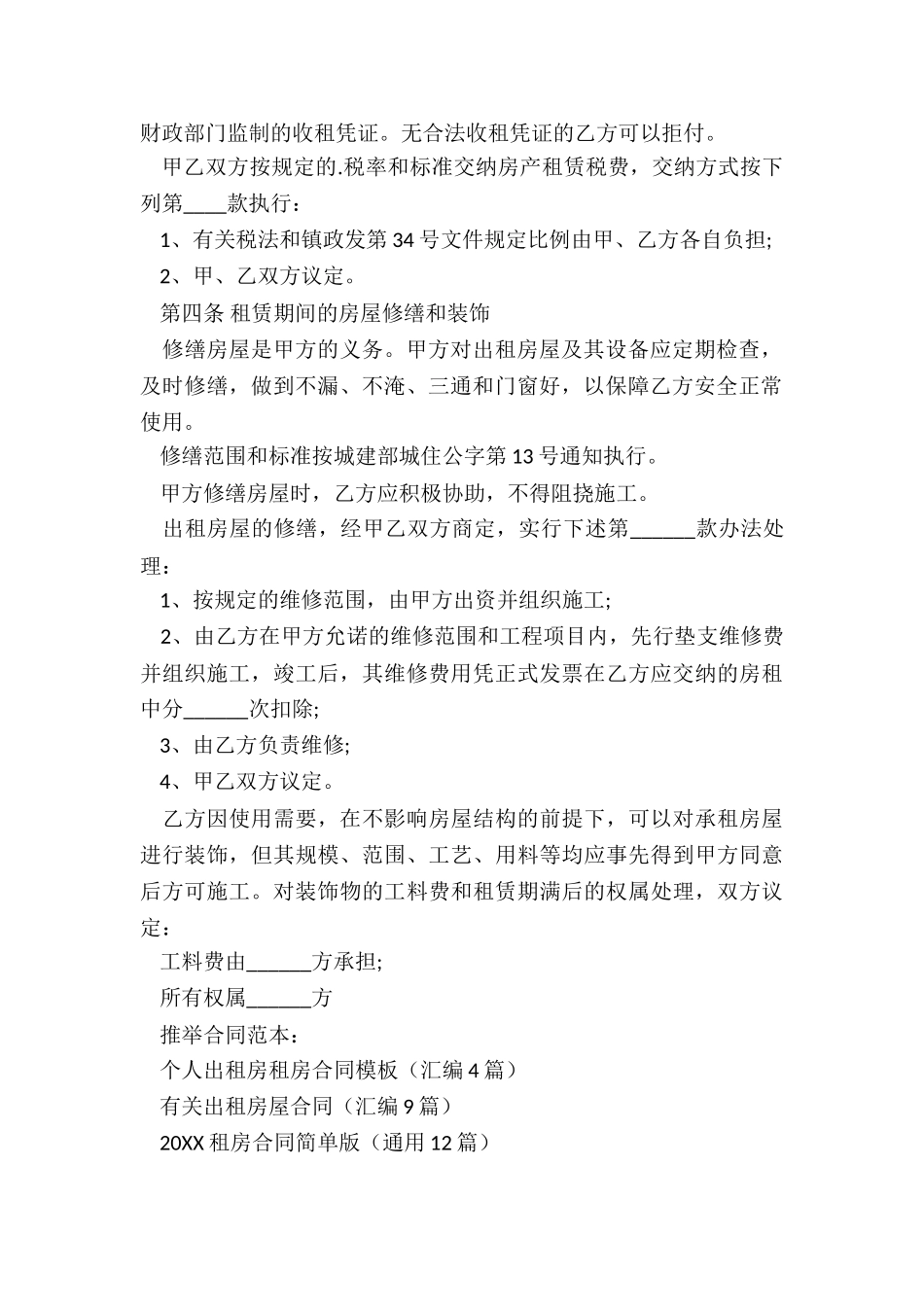 个人出租房租房合同模板_第2页