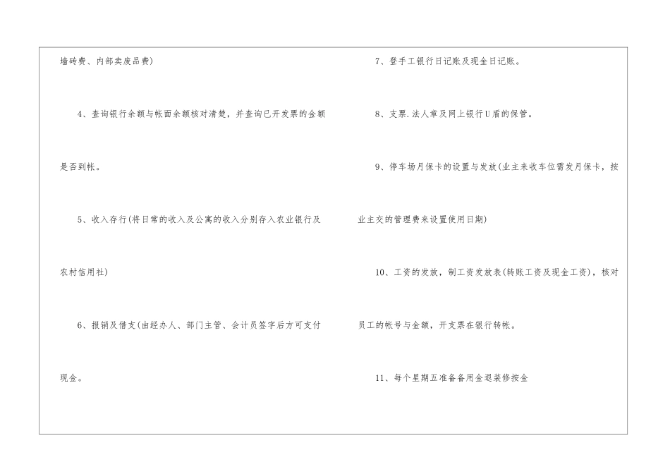个人出纳工作总结-出纳工作总结_第2页